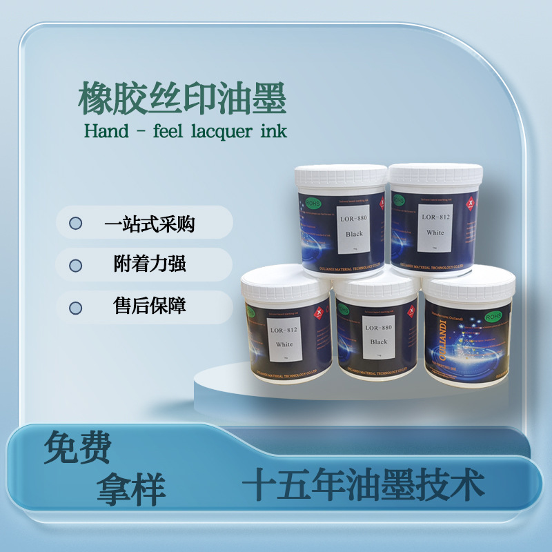 Резиновая краска для печати на лакированных поверхностях, чехлах для телефонов, коже, мягких резинок для игрушек и краска для экрана электронных сигарет
