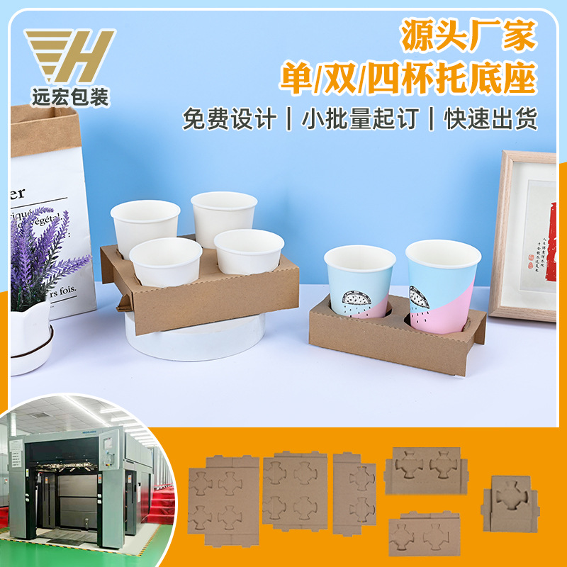 Держатель для упаковки молочного чая, для кофе, на один, два или четыре стакана, с крышкой