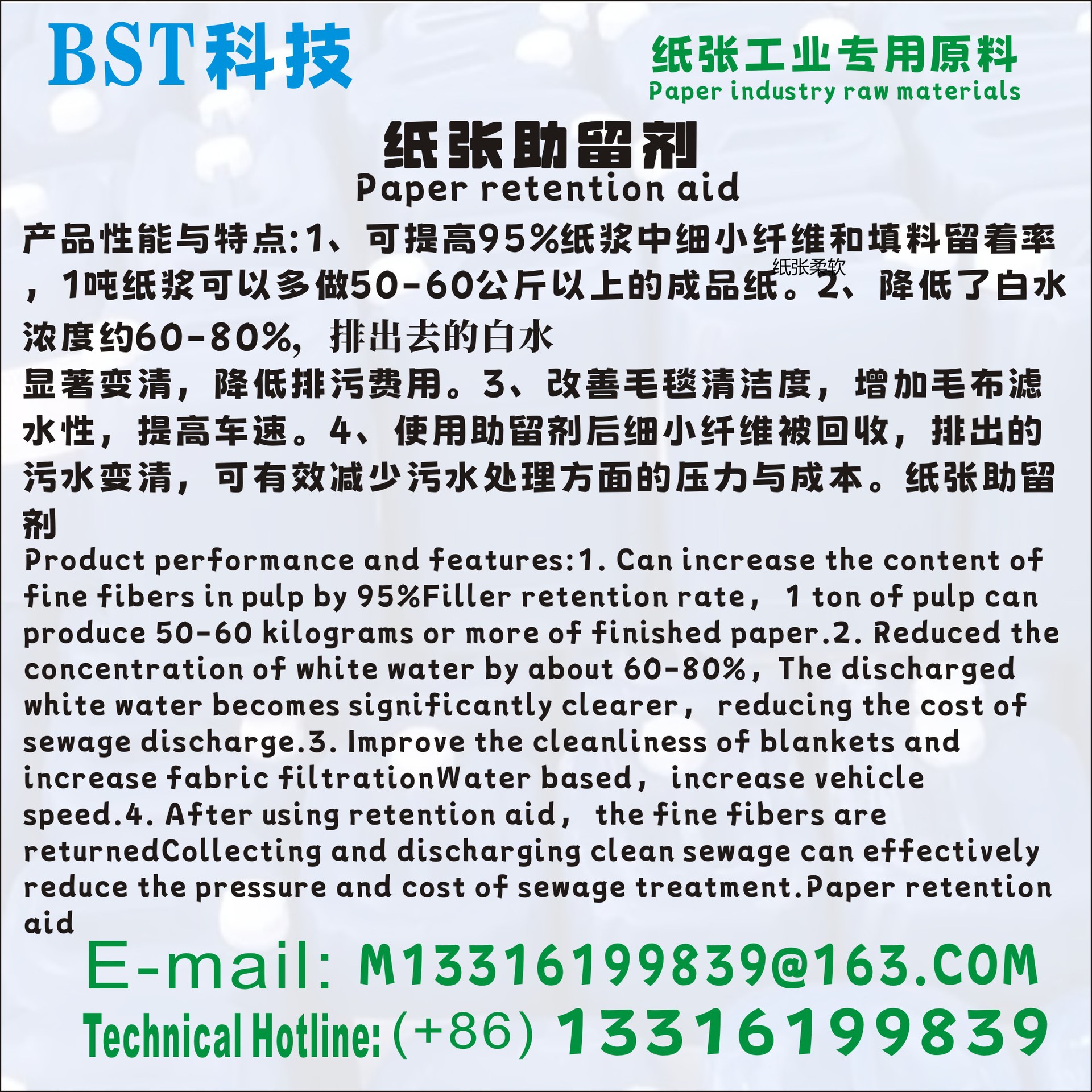 Агент для удержания бумаги