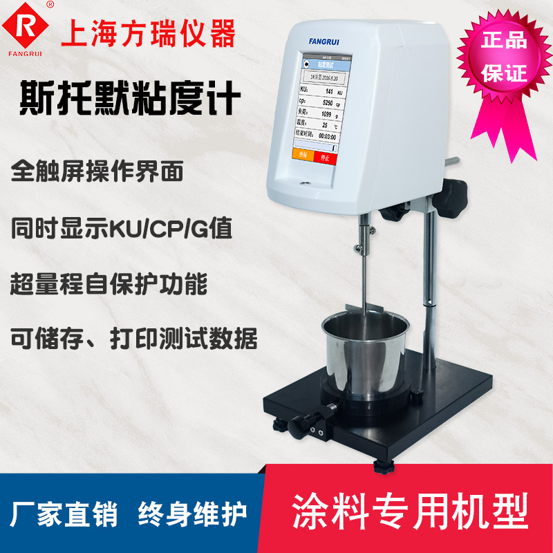 Вискометр Fang Rui STM-2T с контролем температуры и печатью кривой вязкости