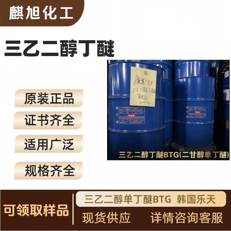 American Triethylene Glycol Monobutyl Ether Btg 2-[2-(2-Butoxyethoxy) Ethoxy] Ethanol Qixu