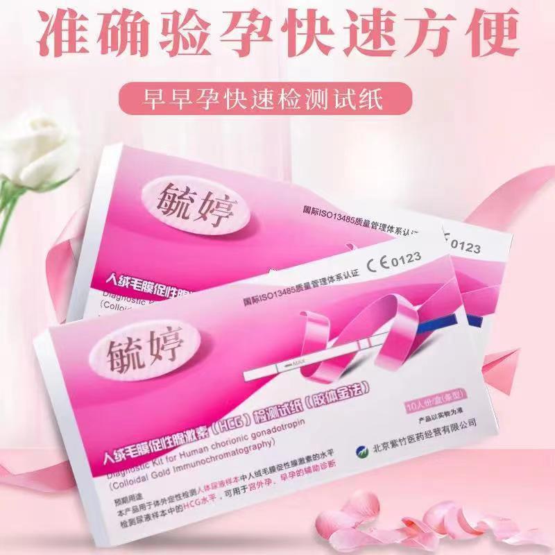 Yuting Early Pregnancy Accurate High Precision Test Paper hcg Test for Pregnancy Pen Strip Test Card genuine goods Pregnancy Test Stick the Next Day