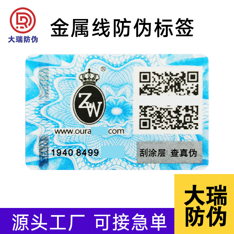 Laser Anti-Counterfeiting Label, Variable Qr Code Anti-Counterfeiting Label, Custom-Made Anti-Counterfeiting Code Roll, Anti-Counterfeiting Label Customization