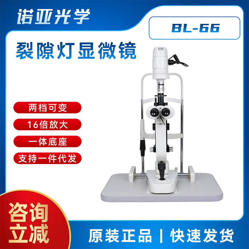 Слит-лампа Микроскоп Expo BL-66 Регулируемый источник света Больничная офтальмология Очки Магазин Инструменты и оборудование для обследования роговицы