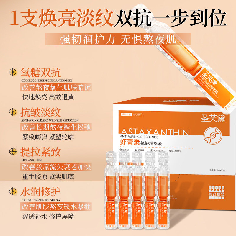 Shengfuda Astaxanthin Antioxidant Anti-Wrinkle Firming Lifting Second-Pulse Convenient Instant Disposable Essence