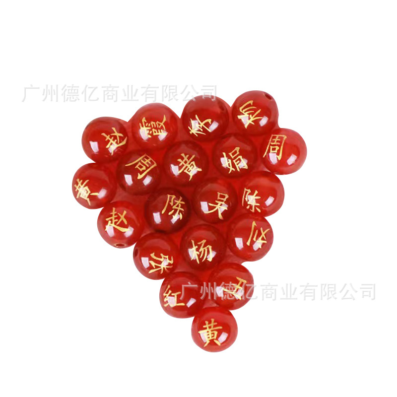 Baijia Surname Natural Red Agate Engraved Loose Beads Wholesale DIY Engraving Name Hot Stamping Engraving Scenic Spot Night Market Same Style