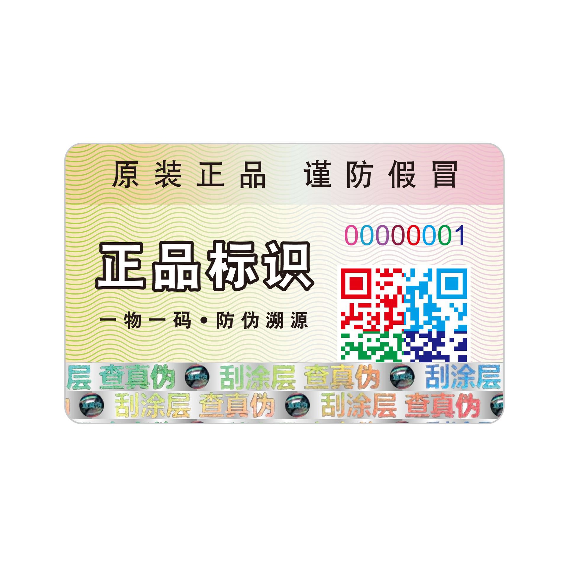 Anti-Counterfeiting Label, One Item, One Code, Anti-Counterfeiting Code Label, Qr Code, Traceability Code, Anti-Counterfeiting Code, Custom-Made Anti-Counterfeiting Label, Customization