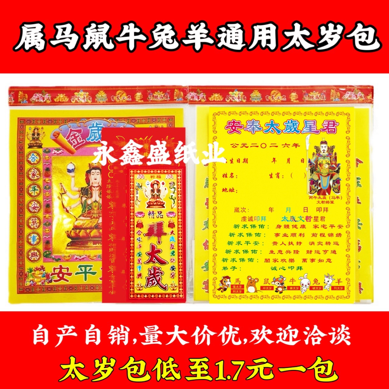 Амулет Тай Суй 2026 года (120 пакетов/коробка), Тай Суй пакет для года Змеи, золотой благоприятный документ, бесплатная доставка от производителя