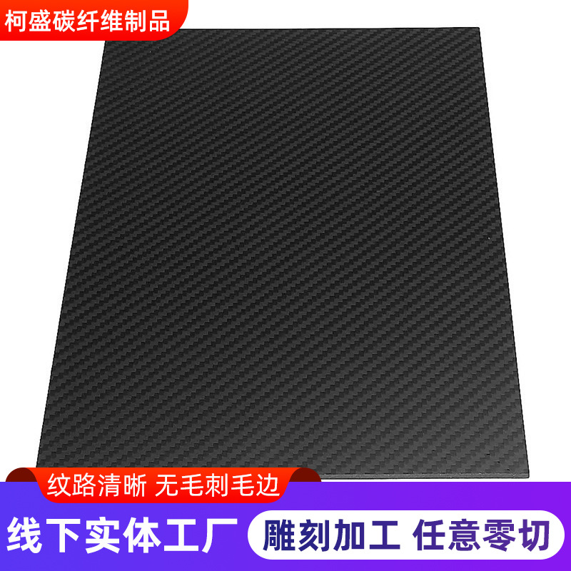 3K углеродная плита CNC может быть нарезана и обработана по желанию углеродные продукты аксессуары для дронов углеродная плита