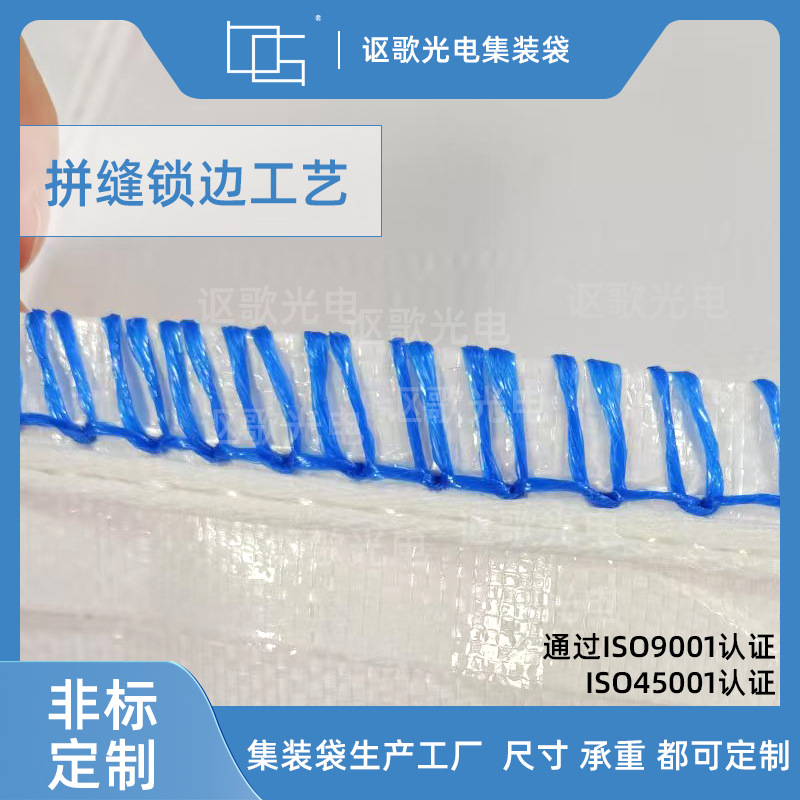 Customized New Modified Plastic Container Bag, Meltblown Material, New Energy Fertilizer Pet Fragments, Anti-Uv Inner Tie Rod Ton Bag