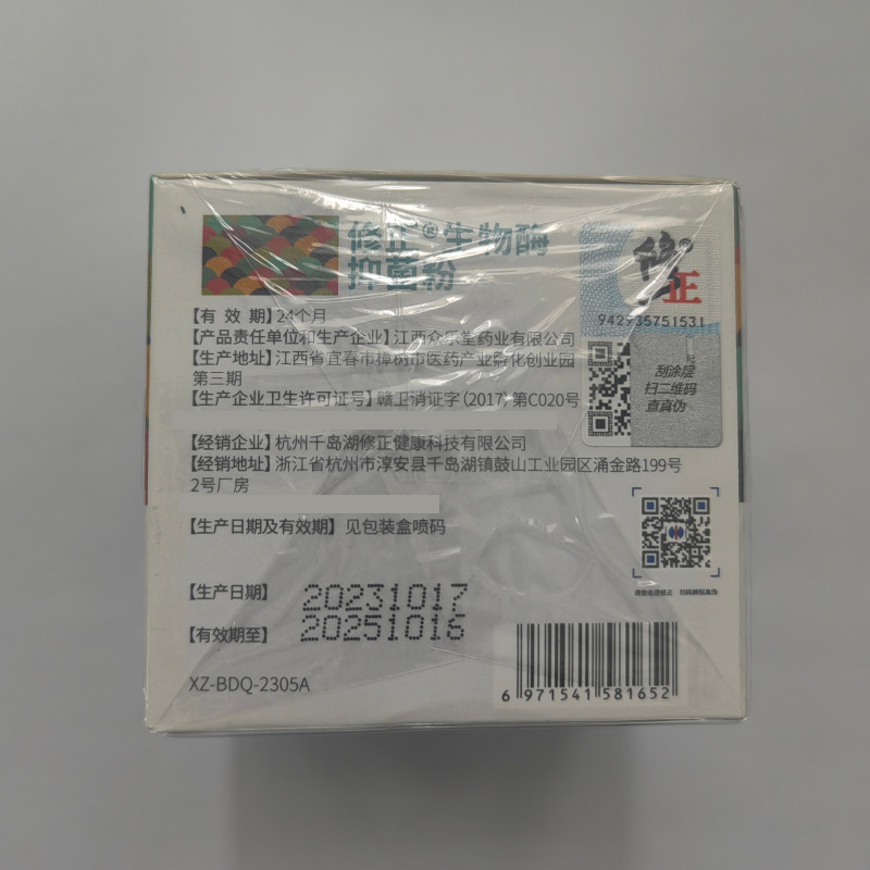 Correction of Biological Enzyme Powder, Foot Odor Powder, Shoe and Socks Odor Foot Powder, Improvement of Odor, Non-Irritating, Dropshipping Wholesale