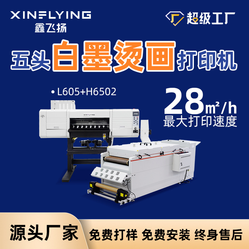 Xinfeiyang 40cm 60cm 120cm White Ink Heat Transfer Machine Double-Head Four-Head Five-Head Eight-Head Dtf T-Shirt Printer