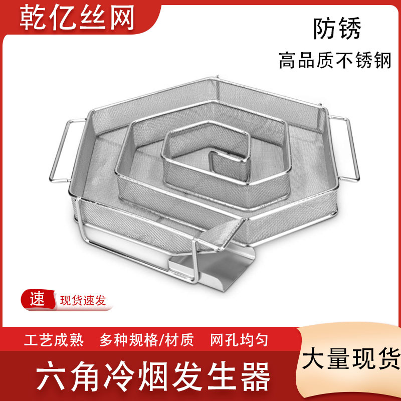 in stock Snail Type Smoked Tray Stainless Steel Cold Smoke Generator Charcoal Barbecue with Round Smoked Mesh Smoked Basket