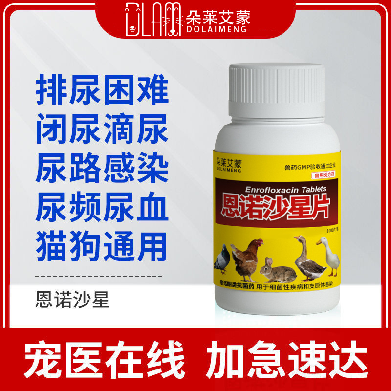 Ветеринарные препараты для кур, уток, собак, диарея, кошек, противовоспалительная диарея, энтерит, энрофлоксацин, респираторный тракт, голуби 100 таблеток
