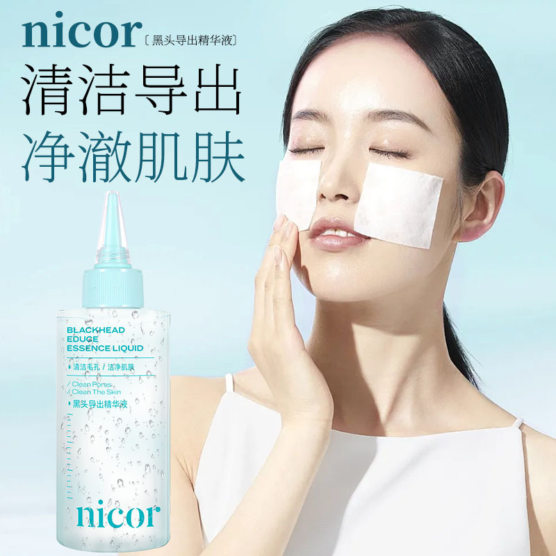 Nicor Blackhead Exporting Essence 150ml Cleans Pores, Clean Pores, Clean Pores, Clean and Refreshing, Hot-Selling Products