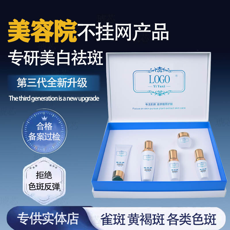 Набор для отбеливания и удаления веснушек, средства по уходу за кожей для салонов красоты, осветление пигментных пятен, веснушек, разглаживание мелких линий