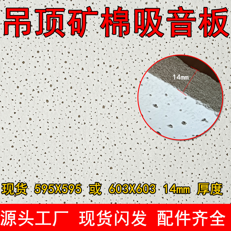 Минеральная вата 600*600, потолок из каменной ваты, звукопоглощающий, влагостойкий, огнестойкий, легкий потолок