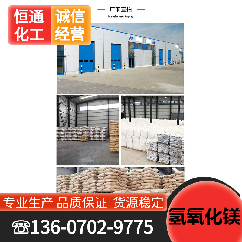 Spot Supply of Magnesium Hydroxide, Worry-Free Flame Retardant, Magnesium Hydroxide Desulfurizer, Industrial Grade Brucite Powder Wholesale