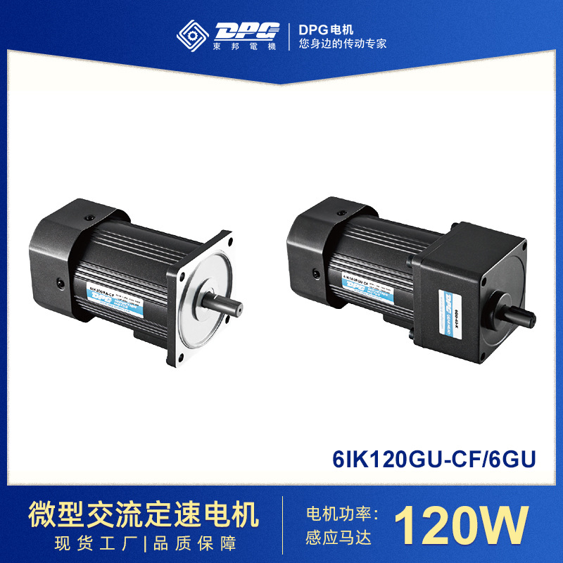 Производители поставляют малый редуктор Dongbang DPG постоянной скорости микрo AC редуктор 120W