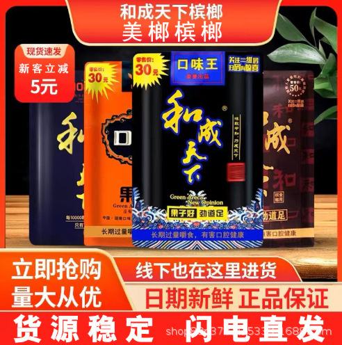 Hecheng World 50 yuan Batch of Areca Nut and Hecheng World Batch of Areca Nut Super Cost-effective Areca Nut Taste King Areca Nut