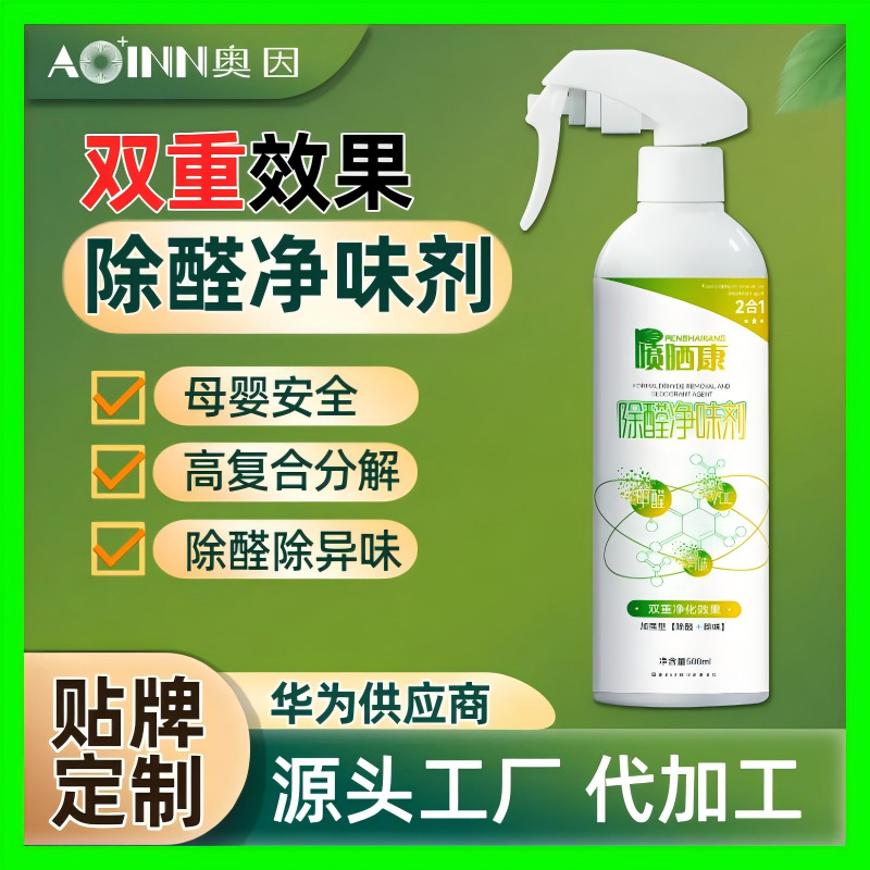 Агент для удаления формальдегида и запахов в домашних условиях, очистка от загрязнения формальдегидом, удаление запаха новой мебели