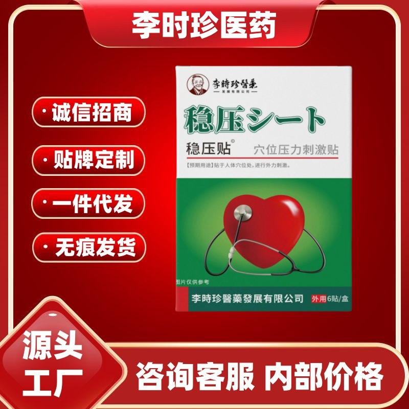 Медицинская стабилизирующая наклейка Li Shizhen, 6 патчей/упаковка, прямая поставка