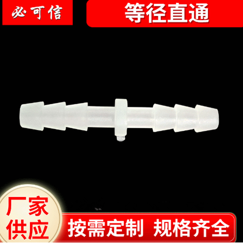 Соединение шланга прямое пластиковое пагодное соединение двухстороннее водопроводное соединение