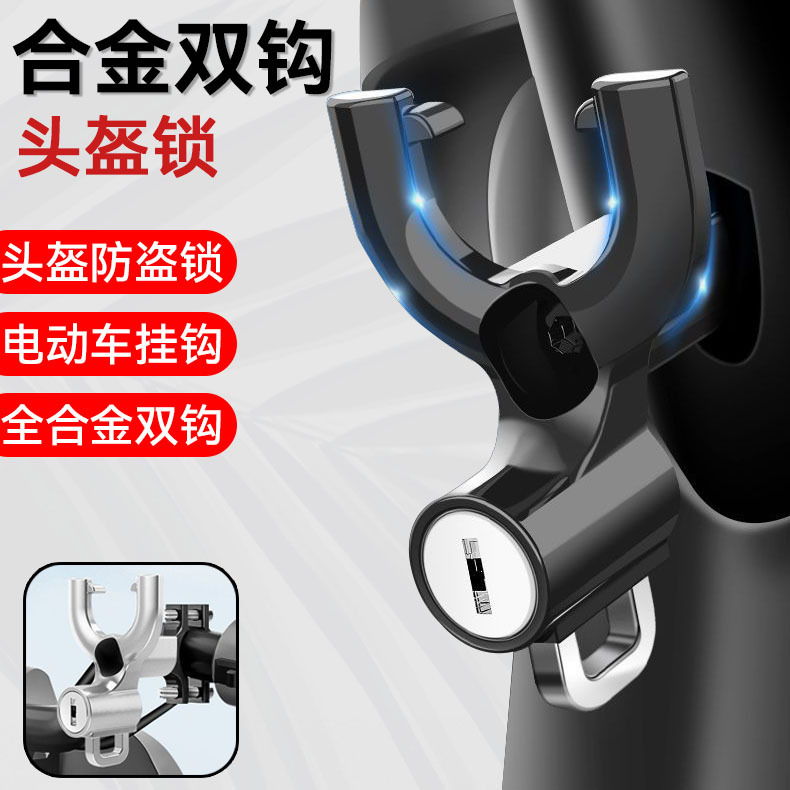 Замок для велосипеда с крючком, замок для шлема, крючок для батареи, многофункциональный противоугонный универсальный замок