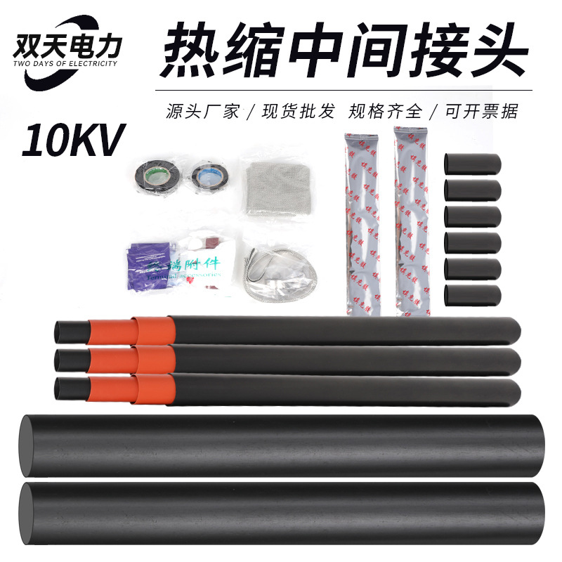 Manufacturer Customized 1Kv-10Kv Heat Shrinkable Intermediate Joint Wire and Cable Heat Shrinkable Joint Intermediate Jsy-1