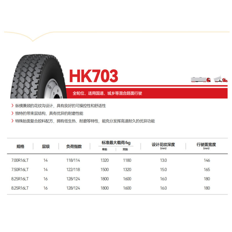 Milligram Tire 7.00R16 Hk703 Pattern Full Wheel Position Light Truck Cross-Border Export Tire