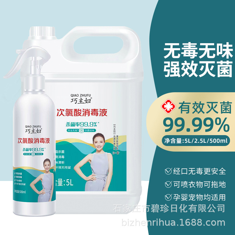 Hypochlorous Acid Disinfectant Large Barrel Household Medical Maternal and Infant Indoor Pet Wash-free Anti-virus Home Spray