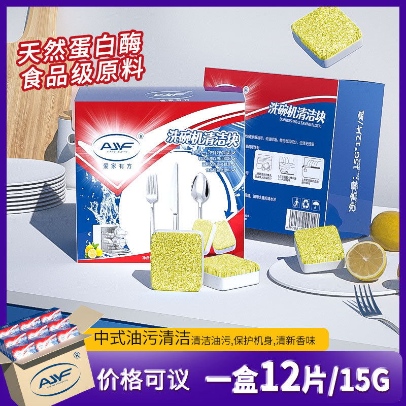 Aijia Youfang 15г * 12 штук в упаковке автоматические таблетки для мытья посуды дезодорирующие антибактериальные удаление жира