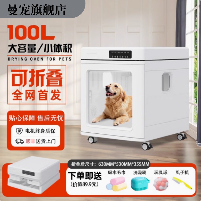 Умная сушилка для домашних животных 100L, переносной сушильный ящик, постоянная температура, патент на воздушную сушку