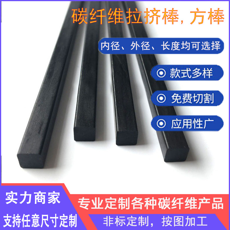 Углеродный стержень, квадратный стержень, твердое углеродное волокно, прямая продажа от завода, углеродные кронштейны, углеродные изделия