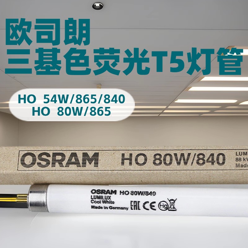 Osram Osram Lamp T5 Ho 54W/80W High Light Flux Three-Color Fluorescent Lamp