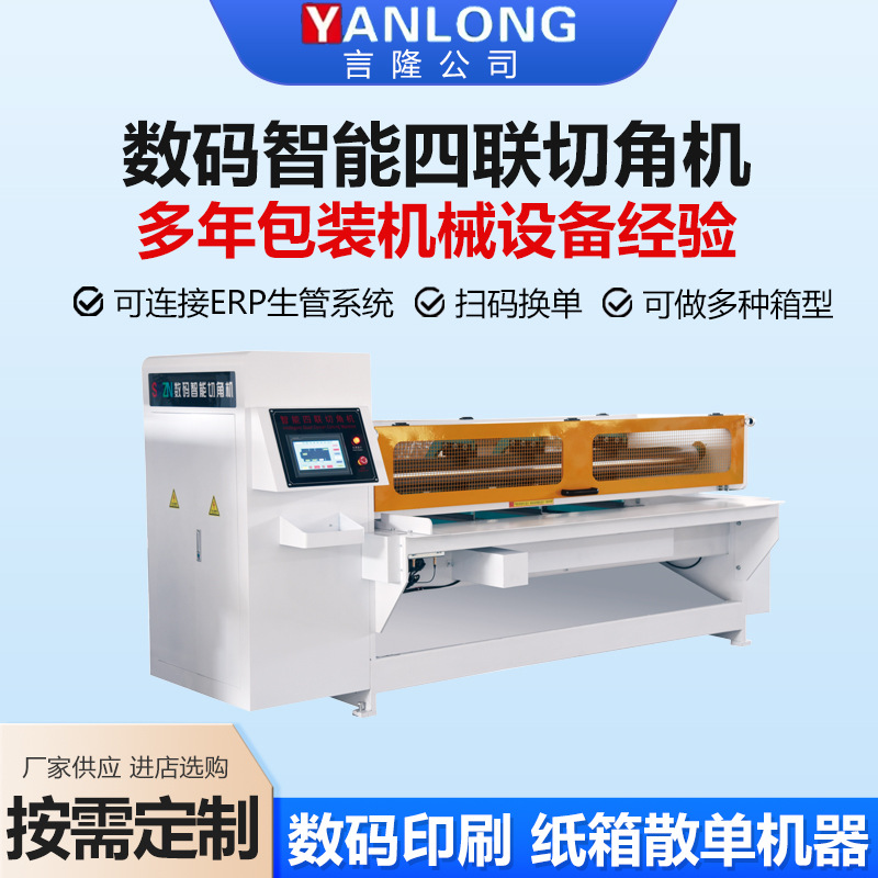 Цифровая интеллектуальная машина для резки углов с четырьмя звеньями, интеллектуальная машина для фрезеровки, серво-угловая машина для резки