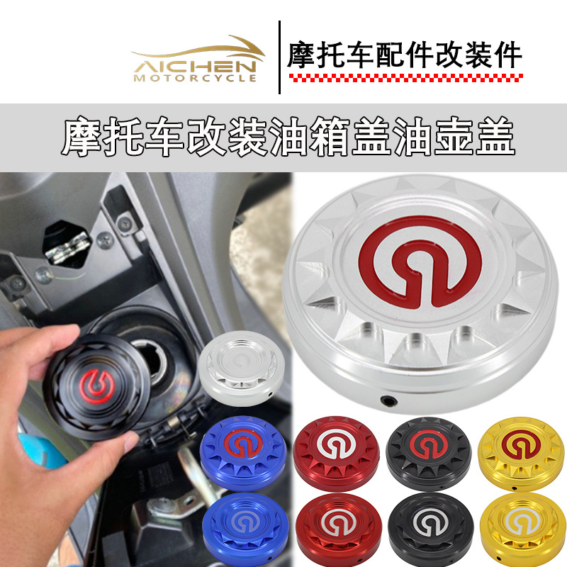 Модифицированная крышка топливного бака для мотоцикла, оптовая продажа
