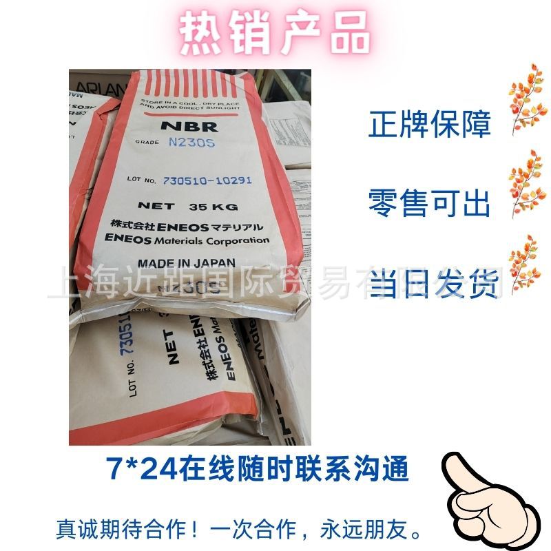 NBR 230 NBR N230S NBR ENEOS230S NBR NBR230S NBR