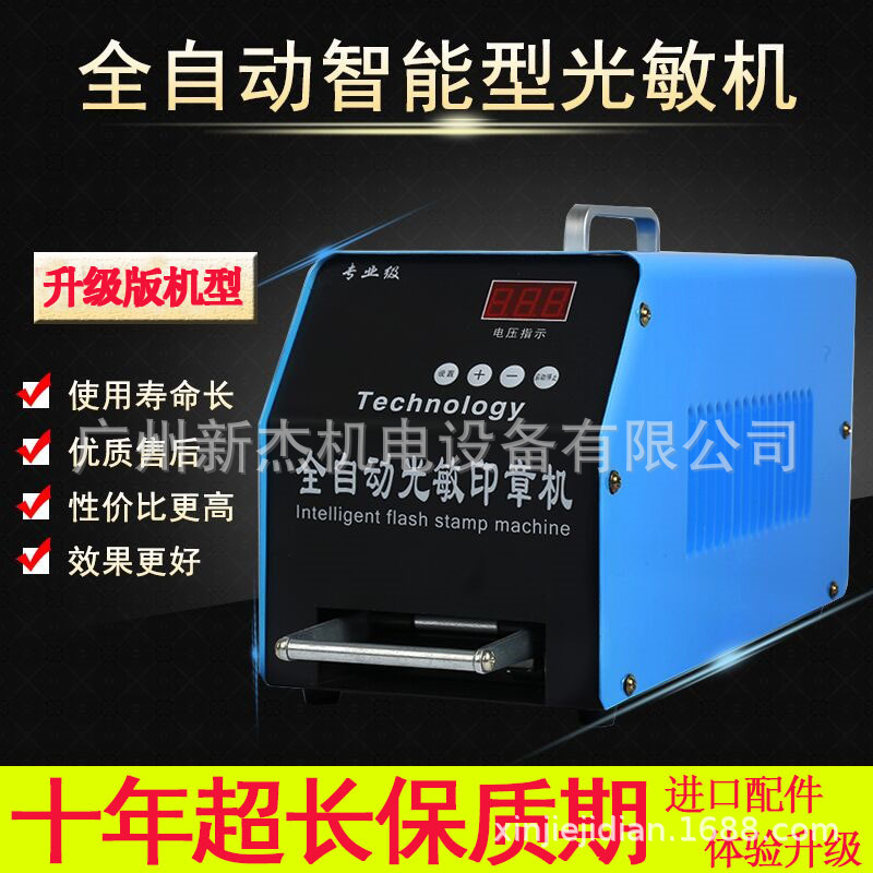 Stamp Engraving Machine Photosensitive Seal Commercial Intelligent Three-Tube Laser Engraving Children's Cartoon Doll Digital Printing Exposure Machine