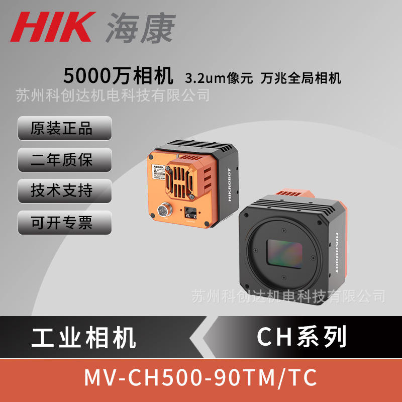 Промышленная камера Hikvision с разрешением 50 миллионов пикселей, 10g сетевой интерфейс Mv-Ch500-90Tm/Tc, глобальный визуальный контроль