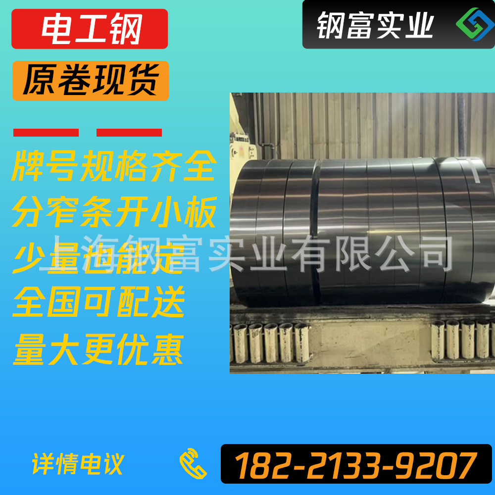 Baosteel Non-Oriented Electrical Steel B50A600 Silicon Steel Sheet Non-Oriented Silicon Steel Sheet Spot Support Processing
