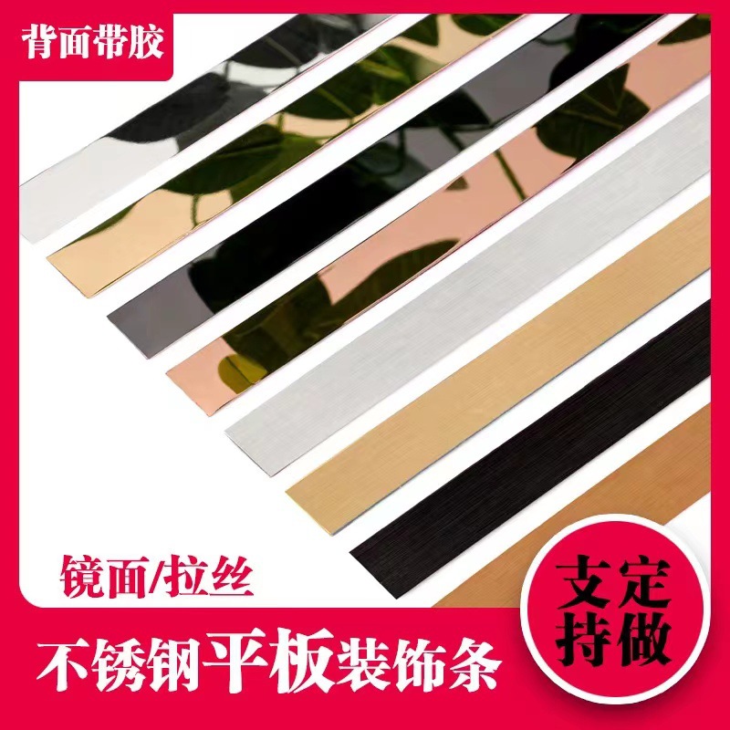 Black titanium stainless steel decorative strip skirting line self-adhesive flat strip background wall ceiling ceiling closing line strip customization