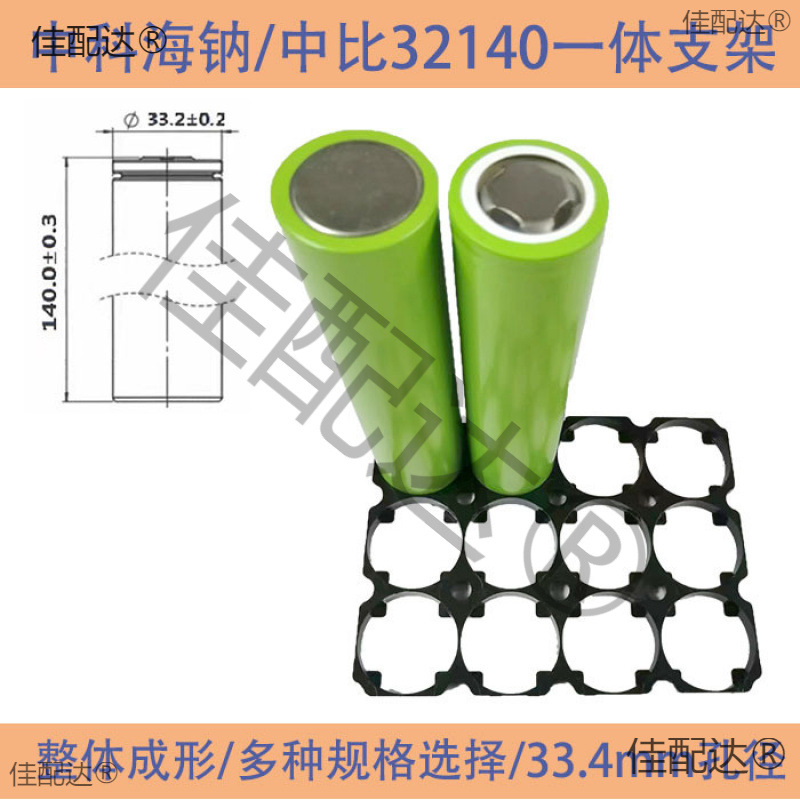 Крепление 32140, огнестойкое, интегрированное, с отверстием 33.4, подходит для батареи Zhongbi Pangu Zhongke Haina 32140