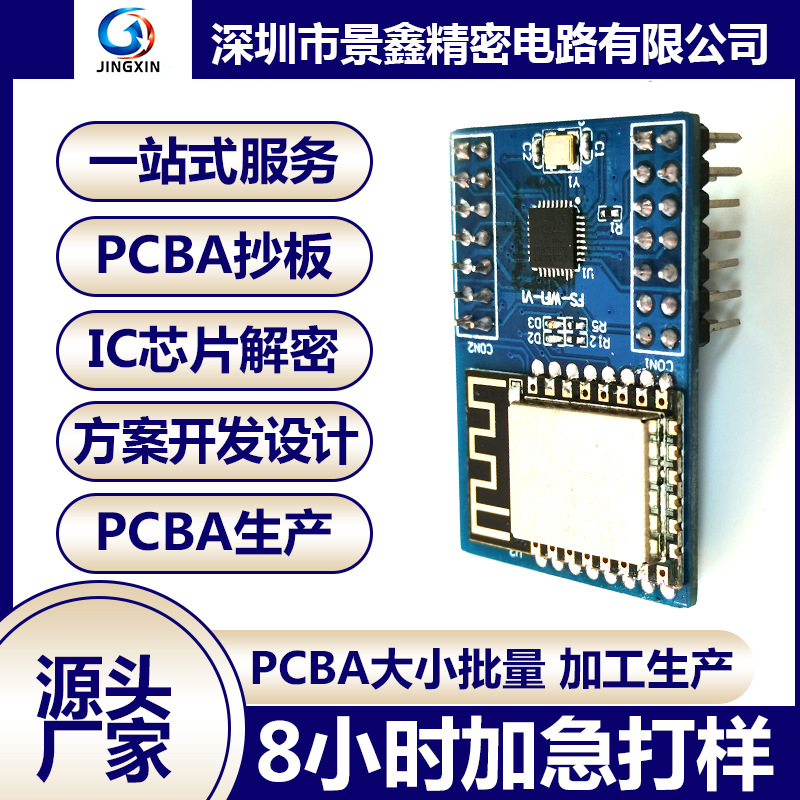 PCBA Circuit Board Copy Board Change Board Proofing Development Clone Chip Decryption Package Material Production Factory Direct Supply