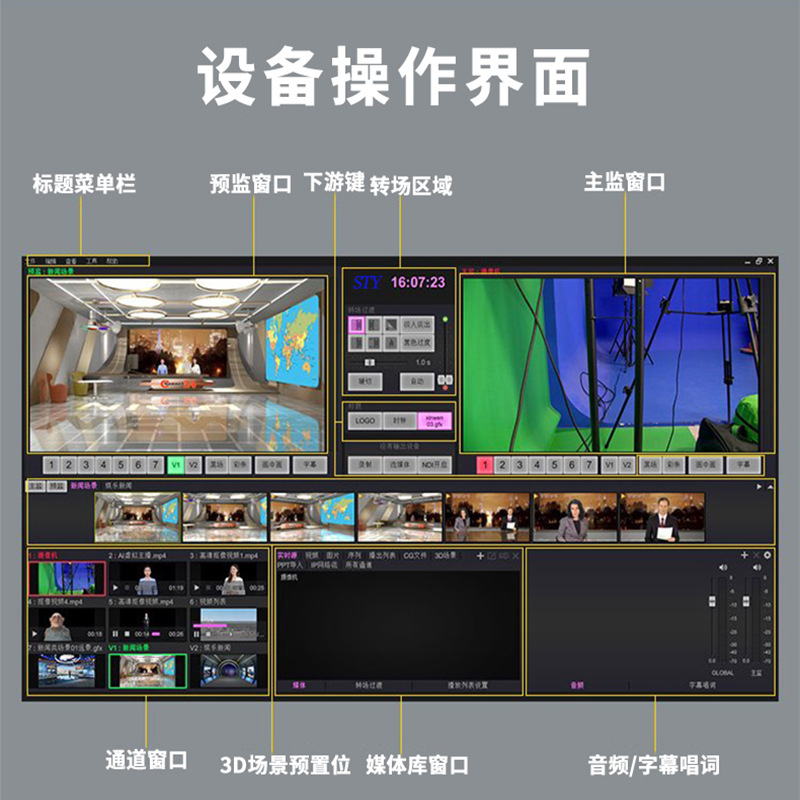 Tournament Eagle STY-VS400HD True 3D Virtual Studio Digging System Graphic Overlay Massive Scenes