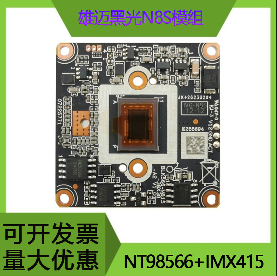 Модуль Xiongmai 8 миллионов N8S черный свет 4K Nt98566-Imx415 модуль HD сетевой IP Xm