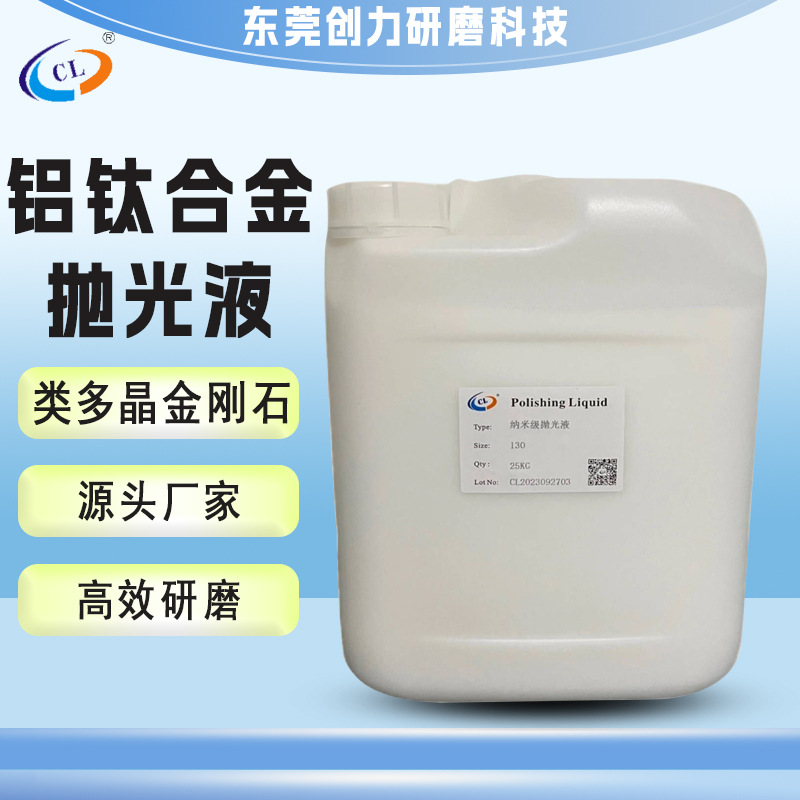 Силикатная полировочная жидкость, полировочная и шлифовальная жидкость для алюминиевых и титановыми сплавов, осветляющий агент, прямая продажа со скидкой