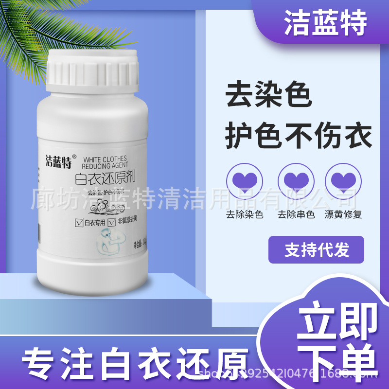 Очиститель для белой одежды, специальный агент для удаления пятен, отбеливающий порошок для восстановления натурального цвета