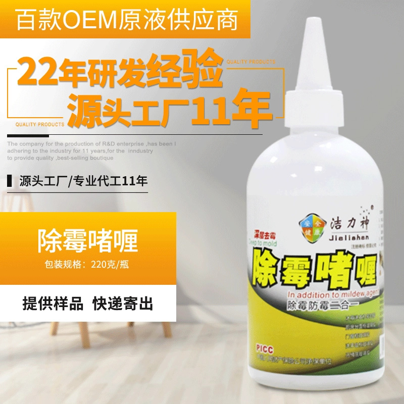 Оптовый гель для удаления плесени, для холодильников, стиральных машин, керамической плитки, нового средства для удаления плесени со стен