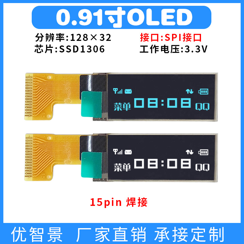 0.91-дюймовый OLED экран 128 × 32 с подсветкой белым светом SSD1306 пайка 15p интерфейс SPI последовательный порт LCD экран